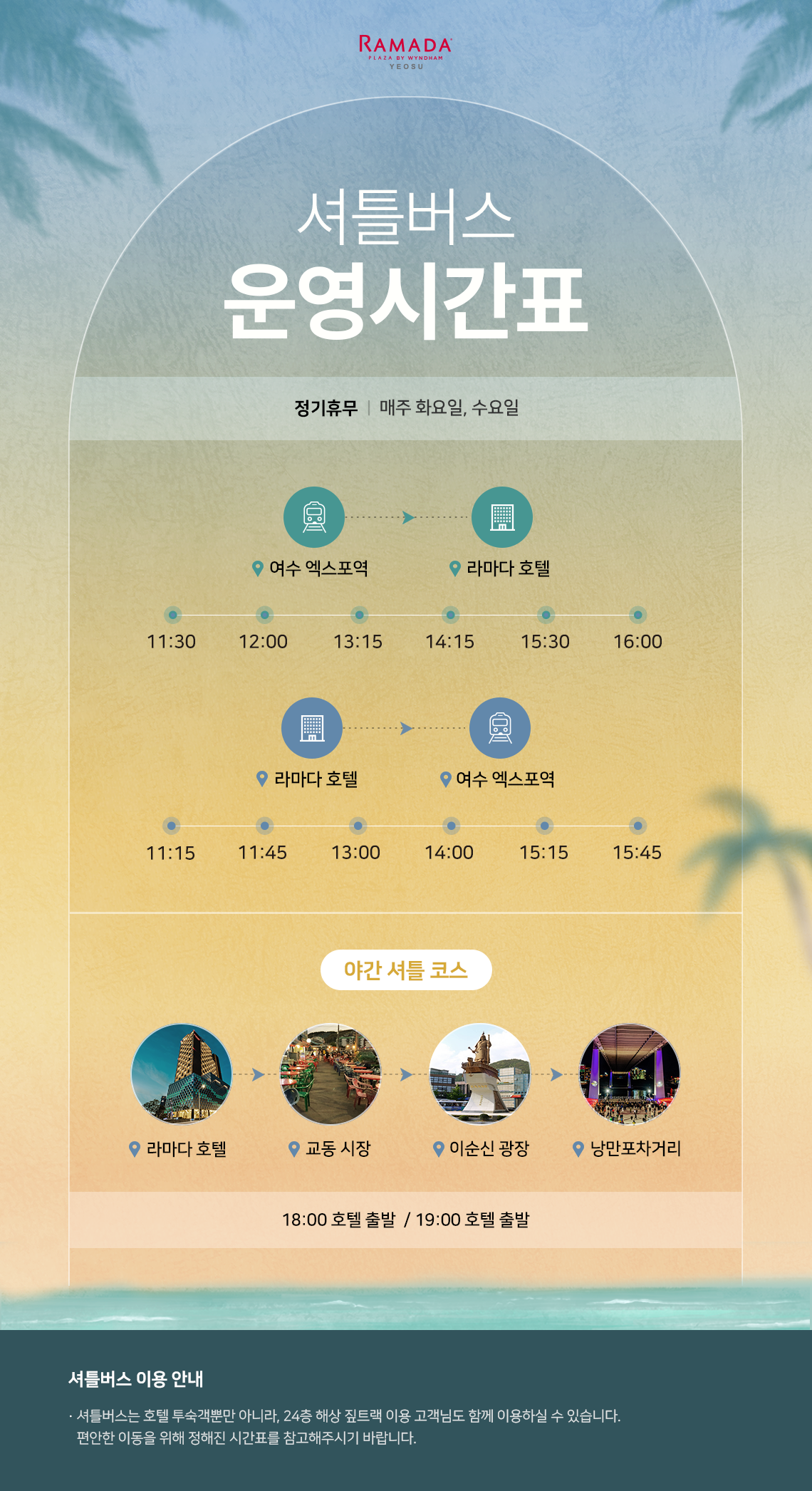 셔틀
